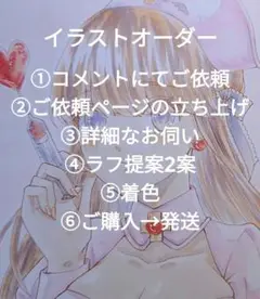 イラストオーダー(アナログイラスト)