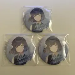 秦谷美鈴 缶バッジ 3個セット