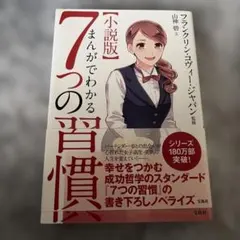 小説版 まんがでわかる7つの習慣