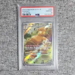パーモット AR SV1V バイオレットex 085/078　PSA10
