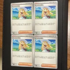 リーリエの決心　Ux4枚
