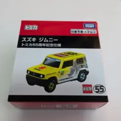 トミカ スズキ ジムニー 55周年記念仕様