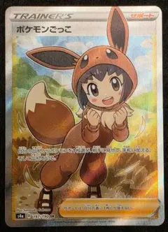 ポケモンごっこ SR S4a シャイニースターV 197/190