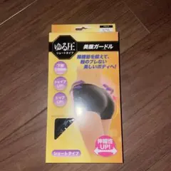 ゆる圧 美腹ガードル ショートタイプ ブラック L～LL