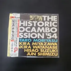 廃盤 和ジャズ 幻のモカンボ・セッション '54+2 守安祥太郎に捧ぐ