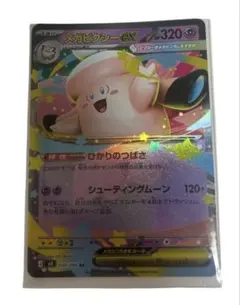 【美品】ポケモンカードメガピクシーexRRR 030/080 M3 ムニキスゼロ