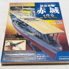 2026年最新】航空母艦 赤城を作るの人気アイテム - メルカリ