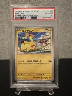 2026年最新】ピカチュウ プロモ 未開封 psa10の人気アイテム - メルカリ
