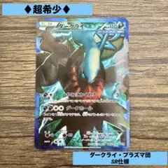 ダークライ XY9 sr PK-XY9-085 ダークライEX SR | ポケモンカード,XYシリーズ,拡張