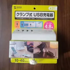 サンワサプライ クランプ式 USB充電器 4ポート 4.8A ホワイト