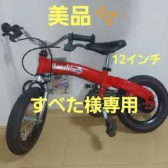 【送料無料】へんしんバイク 12インチ 赤　室内保管　レッド Henshin へんしんバイク（12インチ）｜ペダル取り外し可｜2歳～5歳向け