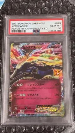 PSA10 ゼルネアスEX 25th ポケモンカード
