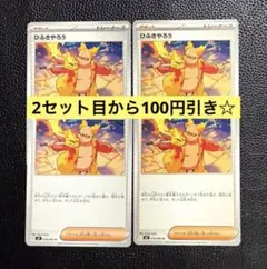 ポケモンカード　ひふきやろう　4枚