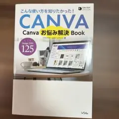 CANVA お悩み解決 Book