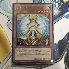【レア型番】オネスト　ウルトラレア　DE02