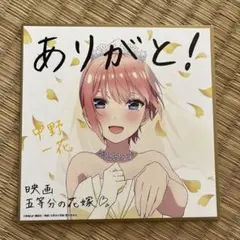 五等分の花嫁 一花 色紙 Amazon | 五等分の花嫁∽ 入場者特典 ミニ色紙 一花 | 色紙