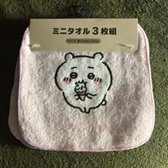 ちいかわ　ミニタオル 3枚組 15cm x 15cm
