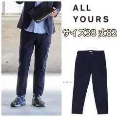 未使用 ALLYOURS オールユアーズ　ファストパス　パンツ　スラックス　38