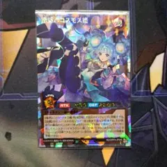 遊戯王 諧謔のコスモス姫 オーバーラッシュレア ラッシュデュエル