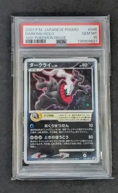 PSA10 ダークライ CP5 幻·伝説ドリームキラコレクション 024/036