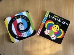 【赤ちゃん知育絵本2冊セット】しましまぐるぐる＆いろいろぱっ