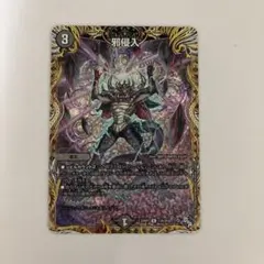 0816 邪侵入 ジャストインユー Aレア