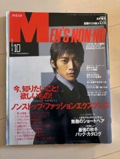 MEN'S NON-NO 10月号 1998年　反町隆史
