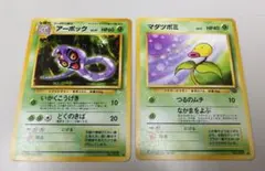 【AI画像鑑定済/初期】旧裏 ポケカ アーボック ＆ マダツボミ セット