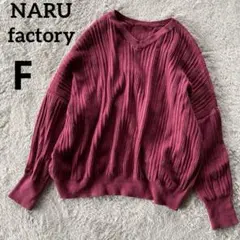 ナルファクトリー　NARU factory Ｖネックニット　F ワインレッドのサムネイル