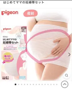 妊婦帯 インナー