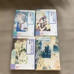 今市子　五つの箱の物語 など4冊セット