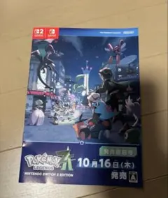 ポケモンレジェンズZA 発売直前号 冊子