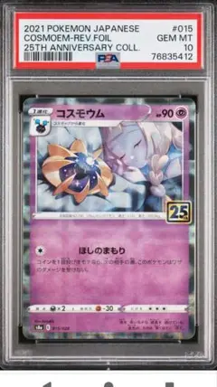 コスモウム　パラレル　ミラー　psa10　リーリエ　美品