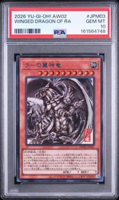 2026年最新】ラーの翼神竜 psa10の人気アイテム - メルカリ