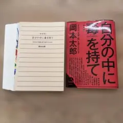 自分の中に毒を持て