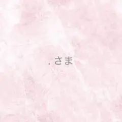 . 様 ネイルパーツ