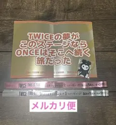 TWICE THIS IS FOR 銀テープ　スローガン　フィンガーパペット