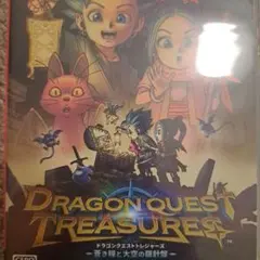 ドラゴンクエスト トレジャーズ 蒼き瞳と大空の羅針盤
