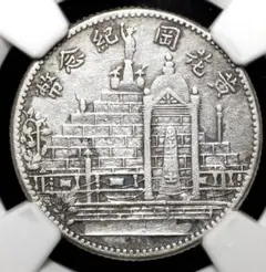 1914年 中華民國袁世凱貳角（20銭）銀貨 PCGS認証 - メルカリ