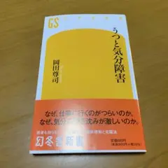 うつと気分障害　　g20