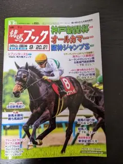 【伝説】競馬ブック当日版：ライスシャワー物語&トウカイテイオー有馬記念（10部） 伝説】競馬ブック当日版：ライスシャワー物語&トウカイテイオー