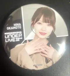 乃木坂46 岡本姫奈 42ndSGアンダーライブ 缶バッジ