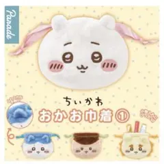 ちいかわ おかお巾着 くりまんじゅう