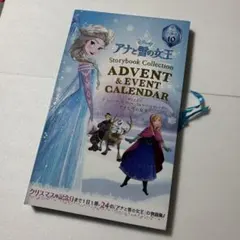 ディズニー ストーリーブック・アドベント＆イベントカレンダー アナと雪の女王のサムネイル
