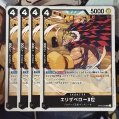 2026年最新】OP05-080 エリザベローⅡ世 ワンピースの人気アイテム