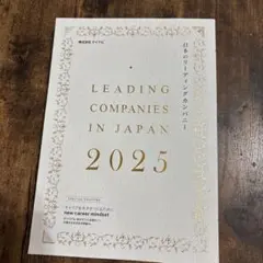 LEADING COMPANIES IN JAPAN 2025 就活に！