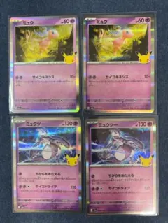 ポケモンカード ミュウ ミュウツー 各二枚セット