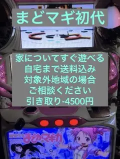 2026年最新】まどか 実機 初代の人気アイテム - メルカリ