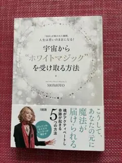 宇宙から“ホワイトマジック”を受け取る方法
