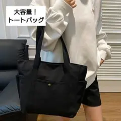 新品 トートバッグ 大容量 キャンバス 特大 A4 黒 pc 旅行 ビッグトート